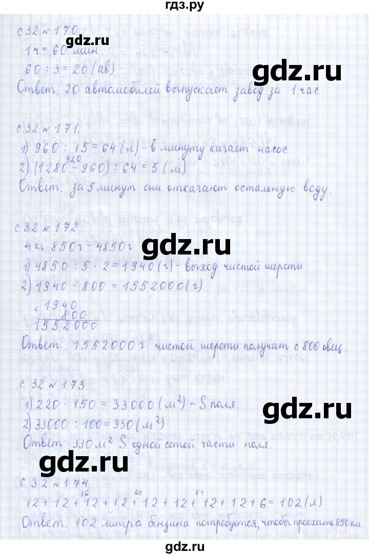 ГДЗ по математике 4 класс Рудницкая дидактические материалы  часть 1. страница - 32, Решебник