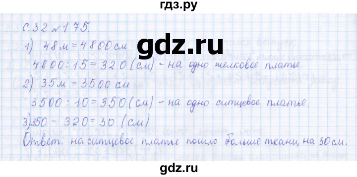 ГДЗ по математике 4 класс Рудницкая дидактические материалы  часть 1. страница - 32, Решебник