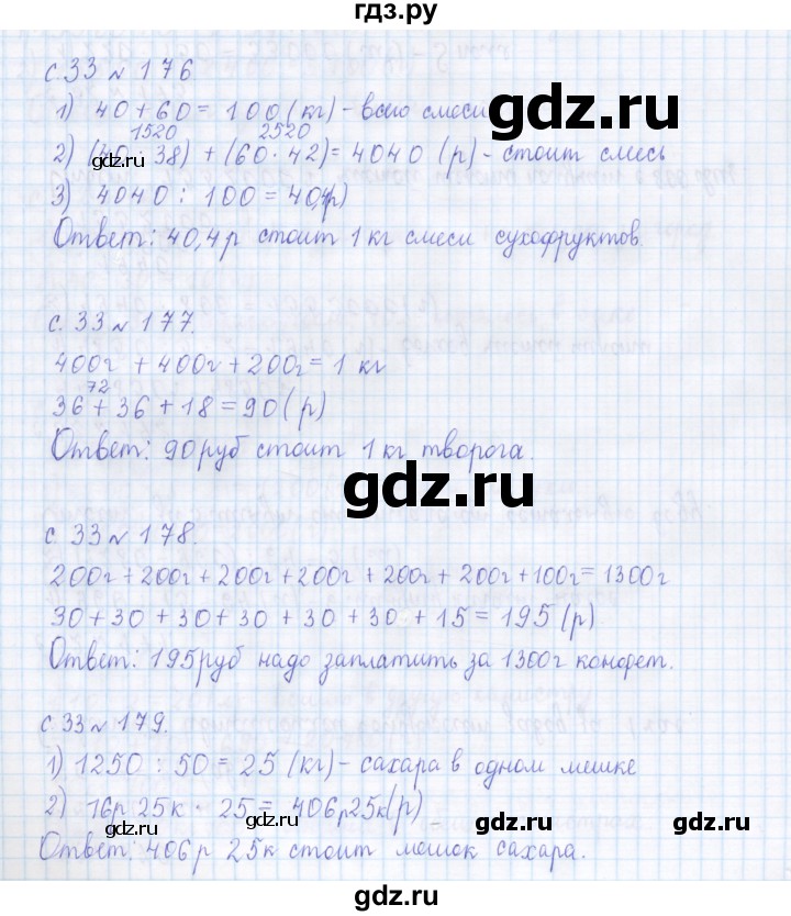 ГДЗ по математике 4 класс Рудницкая дидактические материалы  часть 1. страница - 33, Решебник