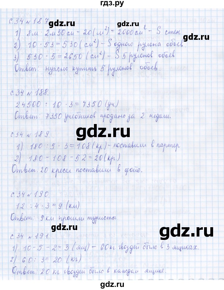 ГДЗ по математике 4 класс Рудницкая дидактические материалы  часть 1. страница - 34, Решебник