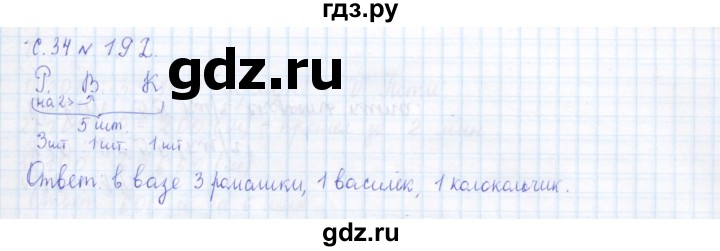 ГДЗ по математике 4 класс Рудницкая дидактические материалы  часть 1. страница - 34, Решебник