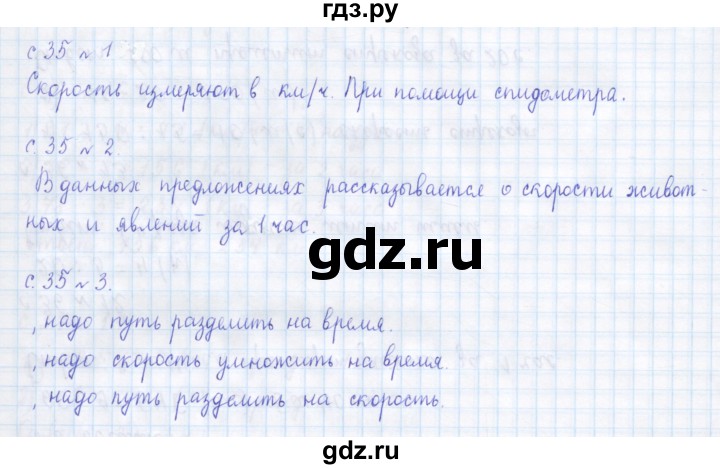 ГДЗ по математике 4 класс Рудницкая дидактические материалы  часть 1. страница - 35, Решебник