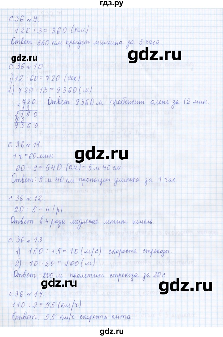 ГДЗ по математике 4 класс Рудницкая дидактические материалы  часть 1. страница - 36, Решебник