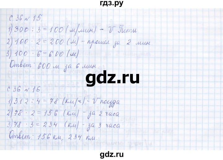 ГДЗ по математике 4 класс Рудницкая дидактические материалы  часть 1. страница - 36, Решебник