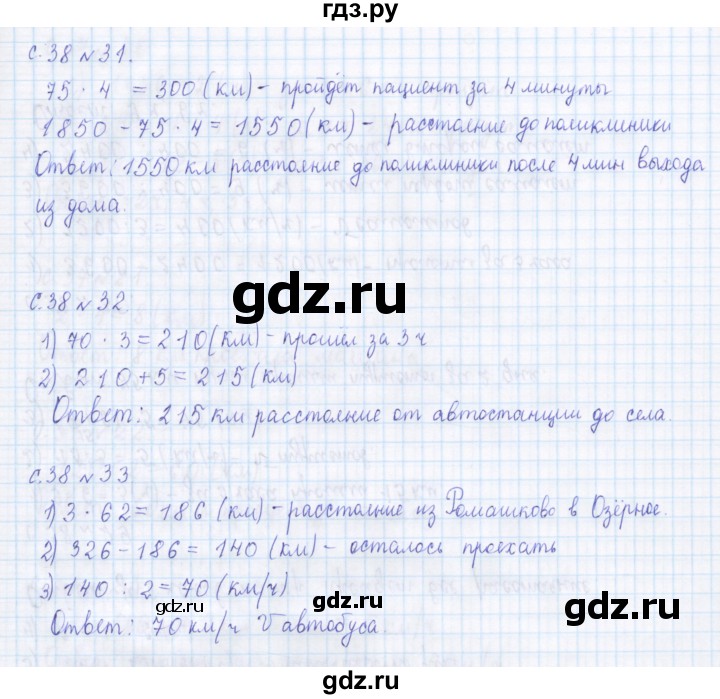 ГДЗ по математике 4 класс Рудницкая дидактические материалы  часть 1. страница - 38, Решебник