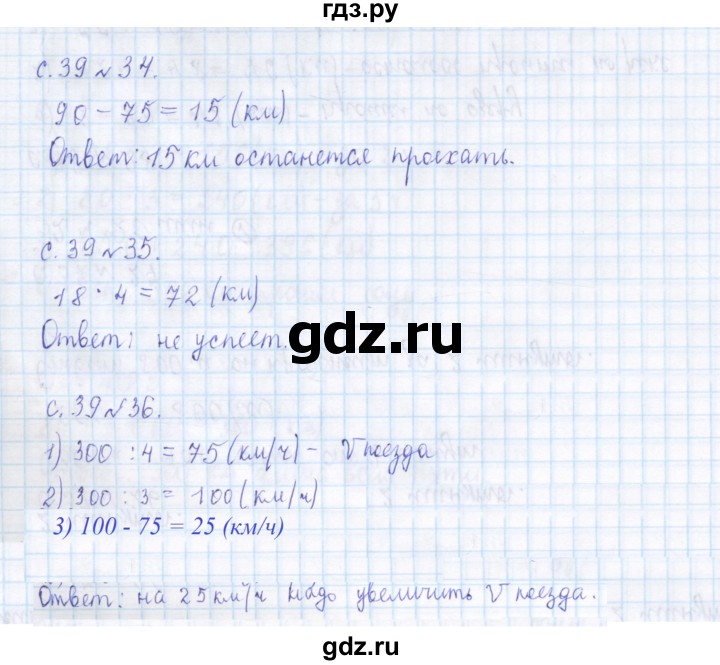 ГДЗ по математике 4 класс Рудницкая дидактические материалы  часть 1. страница - 39, Решебник