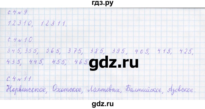 ГДЗ по математике 4 класс Рудницкая дидактические материалы  часть 1. страница - 4, Решебник