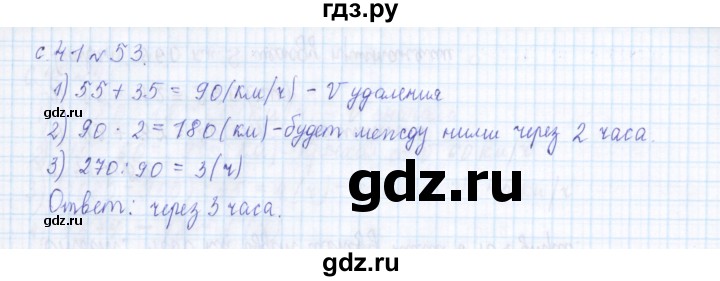 ГДЗ по математике 4 класс Рудницкая дидактические материалы  часть 1. страница - 41, Решебник