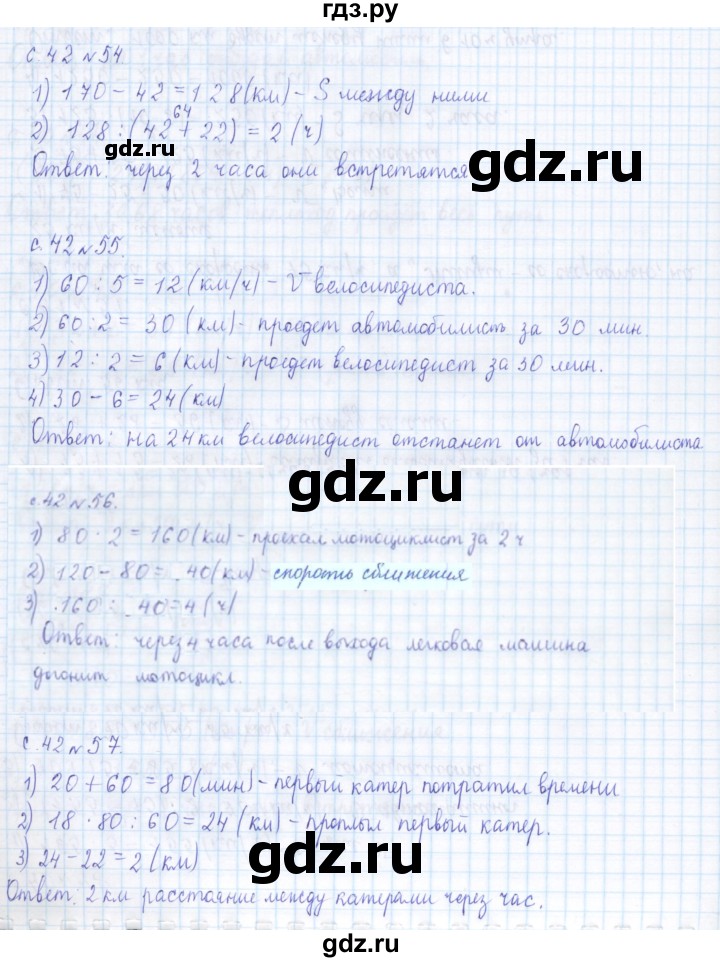 ГДЗ по математике 4 класс Рудницкая дидактические материалы  часть 1. страница - 42, Решебник