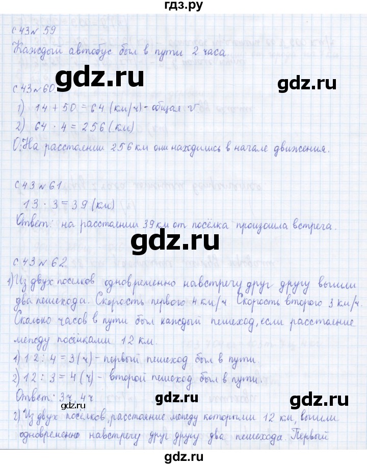 ГДЗ по математике 4 класс Рудницкая дидактические материалы  часть 1. страница - 43, Решебник