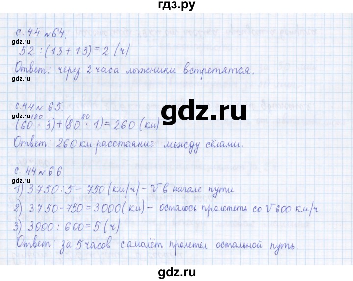 ГДЗ по математике 4 класс Рудницкая дидактические материалы  часть 1. страница - 44, Решебник