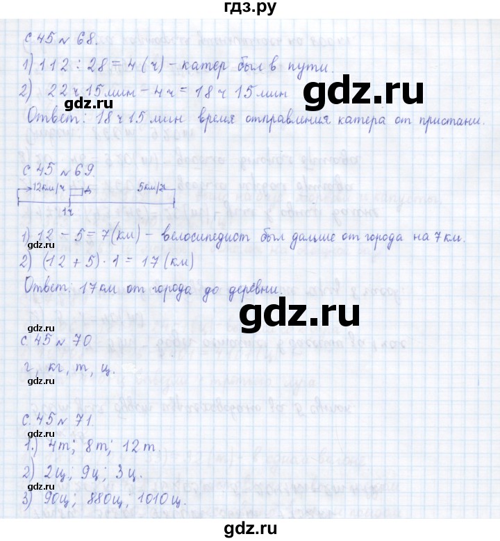 ГДЗ по математике 4 класс Рудницкая дидактические материалы  часть 1. страница - 45, Решебник