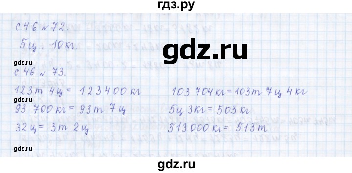 ГДЗ по математике 4 класс Рудницкая дидактические материалы  часть 1. страница - 46, Решебник