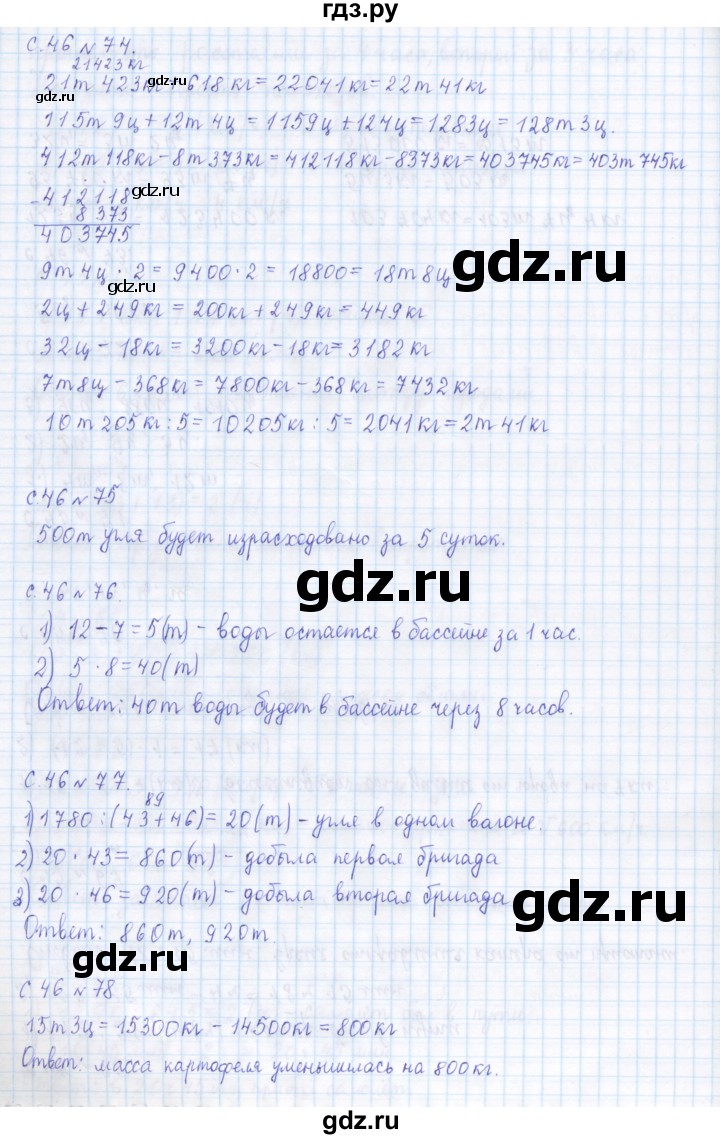 ГДЗ по математике 4 класс Рудницкая дидактические материалы  часть 1. страница - 46, Решебник