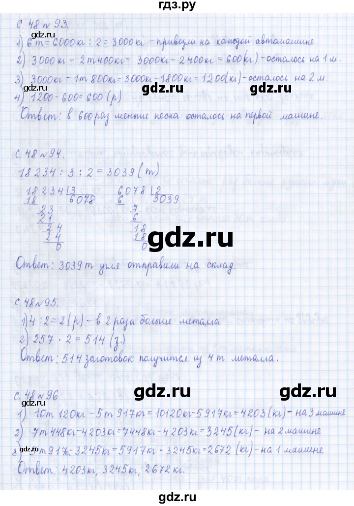 ГДЗ по математике 4 класс Рудницкая дидактические материалы  часть 1. страница - 48, Решебник