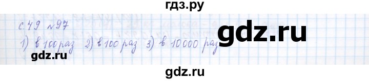 ГДЗ по математике 4 класс Рудницкая дидактические материалы  часть 1. страница - 49, Решебник