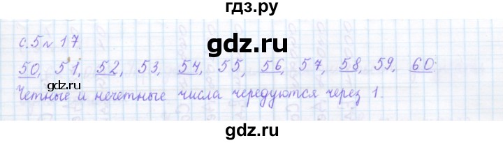 ГДЗ по математике 4 класс Рудницкая дидактические материалы  часть 1. страница - 5, Решебник