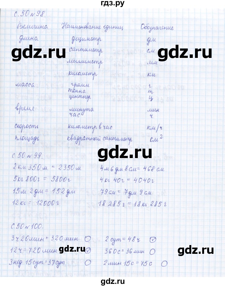 ГДЗ по математике 4 класс Рудницкая дидактические материалы  часть 1. страница - 50, Решебник