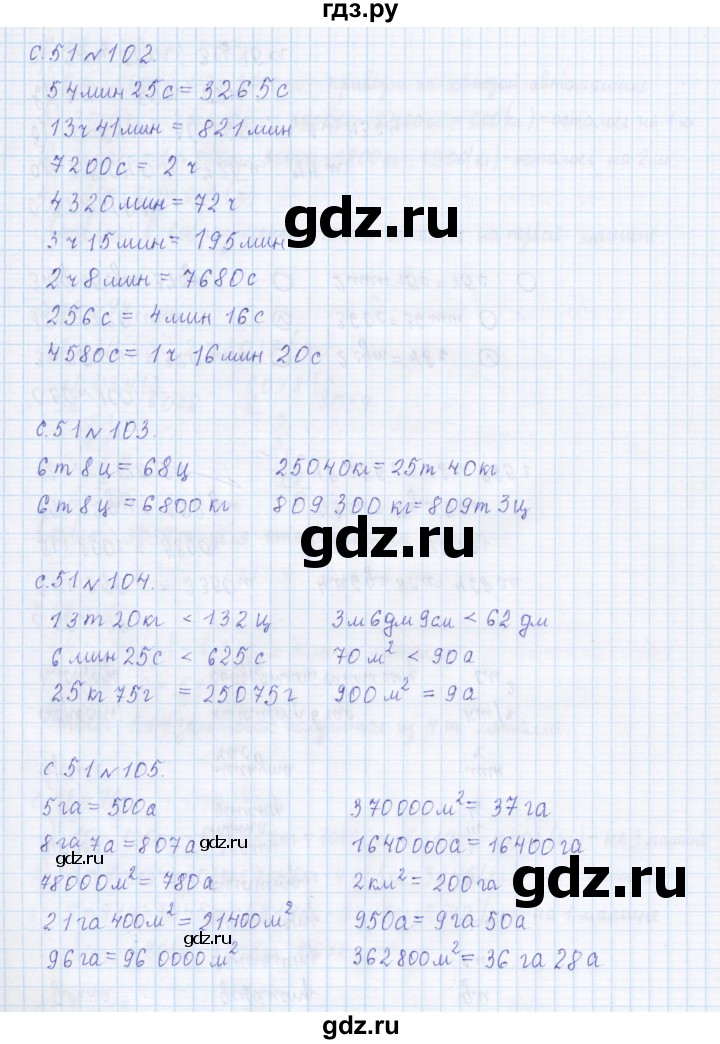 ГДЗ по математике 4 класс Рудницкая дидактические материалы  часть 1. страница - 51, Решебник