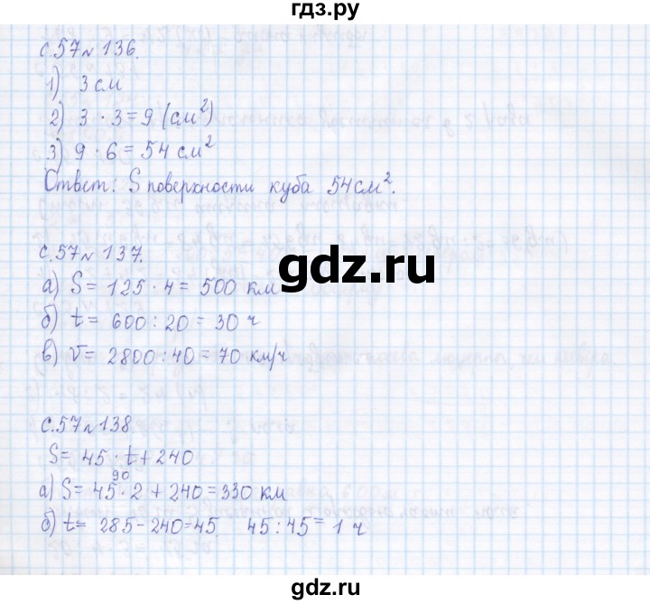ГДЗ по математике 4 класс Рудницкая дидактические материалы  часть 1. страница - 57, Решебник