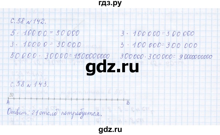 ГДЗ по математике 4 класс Рудницкая дидактические материалы  часть 1. страница - 58, Решебник
