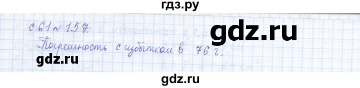 ГДЗ по математике 4 класс Рудницкая дидактические материалы  часть 1. страница - 61, Решебник