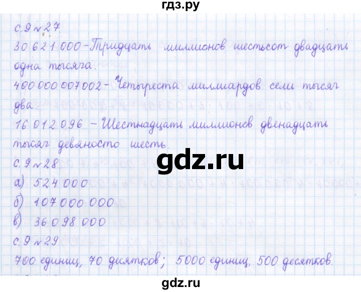 ГДЗ по математике 4 класс Рудницкая дидактические материалы  часть 1. страница - 9, Решебник