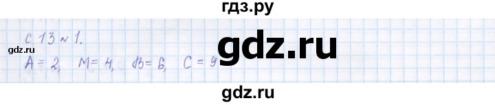 ГДЗ по математике 4 класс Рудницкая дидактические материалы  часть 2. страница - 13, Решебник