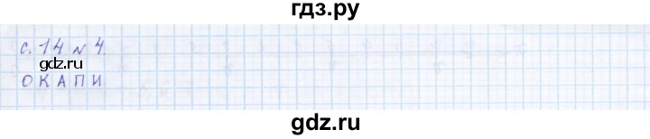 ГДЗ по математике 4 класс Рудницкая дидактические материалы  часть 2. страница - 14, Решебник