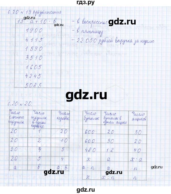 ГДЗ по математике 4 класс Рудницкая дидактические материалы  часть 2. страница - 20, Решебник