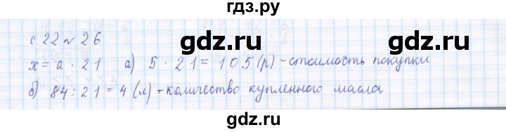 ГДЗ по математике 4 класс Рудницкая дидактические материалы  часть 2. страница - 22, Решебник