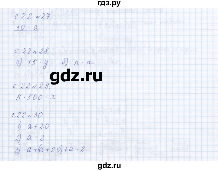 ГДЗ по математике 4 класс Рудницкая дидактические материалы  часть 2. страница - 22, Решебник