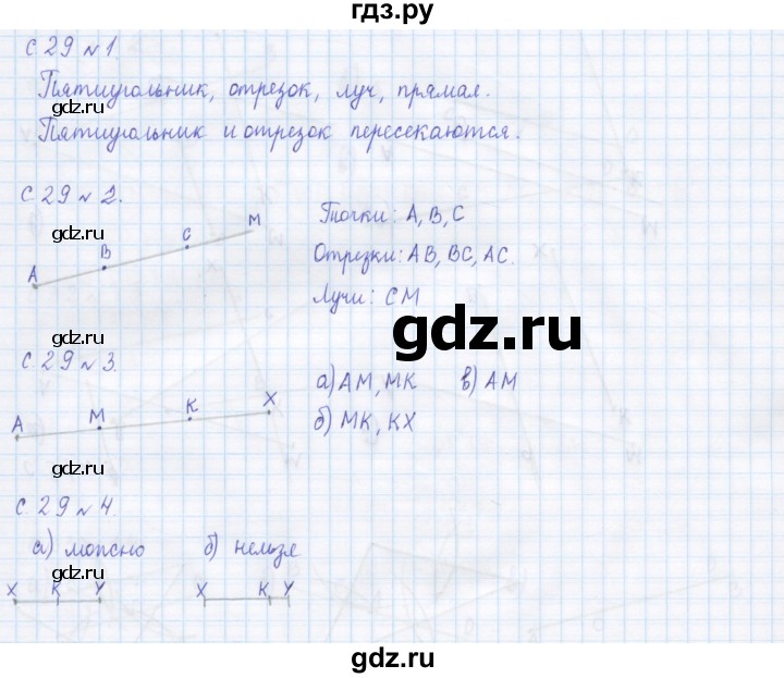 ГДЗ по математике 4 класс Рудницкая дидактические материалы  часть 2. страница - 29, Решебник