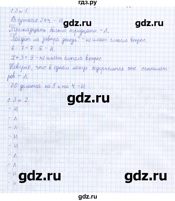 ГДЗ по математике 4 класс Рудницкая дидактические материалы  часть 2. страница - 3, Решебник