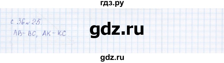 ГДЗ по математике 4 класс Рудницкая дидактические материалы  часть 2. страница - 36, Решебник