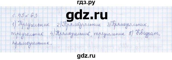 ГДЗ по математике 4 класс Рудницкая дидактические материалы  часть 2. страница - 45, Решебник