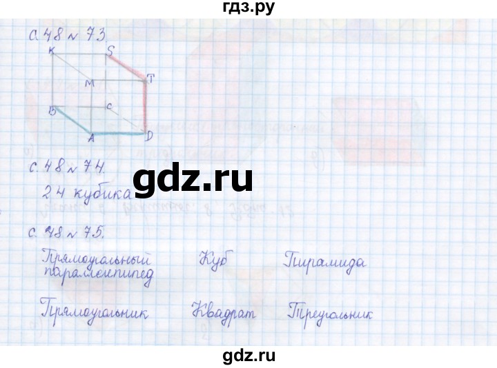 ГДЗ по математике 4 класс Рудницкая дидактические материалы  часть 2. страница - 48, Решебник
