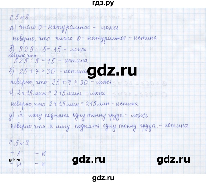 ГДЗ по математике 4 класс Рудницкая дидактические материалы  часть 2. страница - 5, Решебник