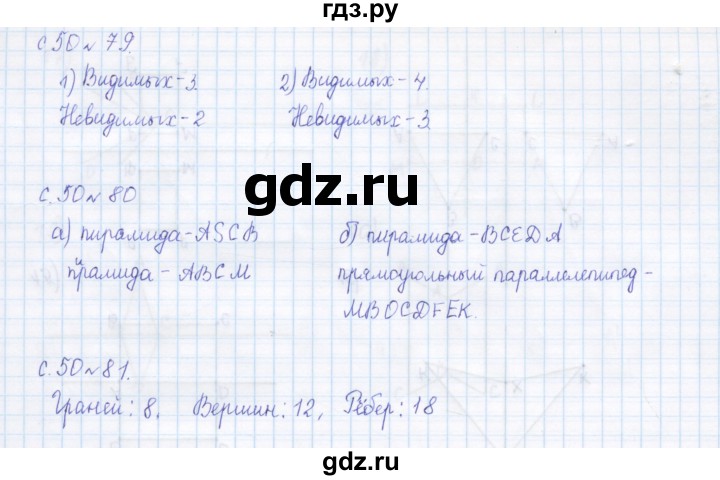 ГДЗ по математике 4 класс Рудницкая дидактические материалы  часть 2. страница - 50, Решебник