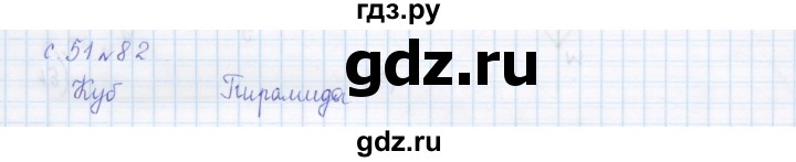 ГДЗ по математике 4 класс Рудницкая дидактические материалы  часть 2. страница - 51, Решебник