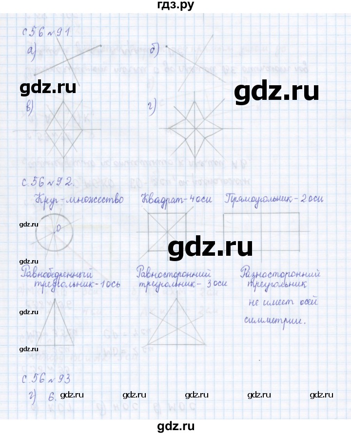 ГДЗ по математике 4 класс Рудницкая дидактические материалы  часть 2. страница - 56, Решебник