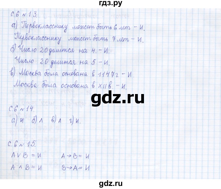 ГДЗ по математике 4 класс Рудницкая дидактические материалы  часть 2. страница - 6, Решебник