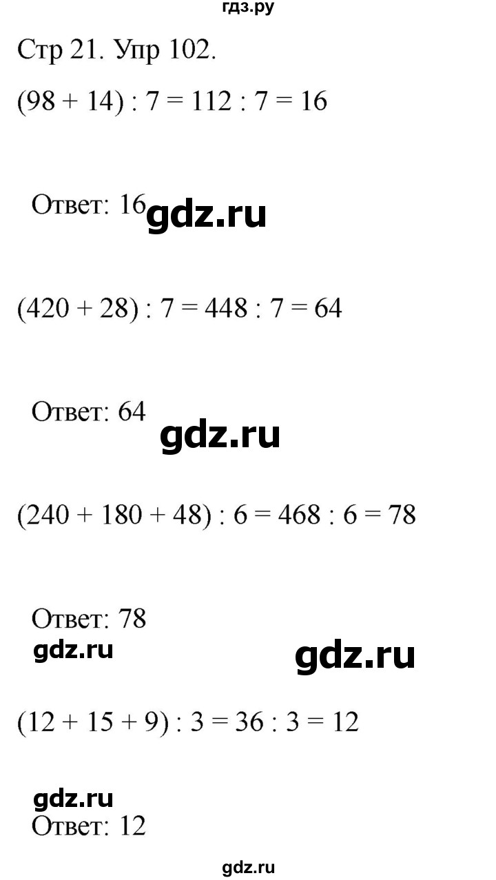 ГДЗ по математике 4 класс Рудницкая дидактические материалы  раздел I - 102, Решебник 2023
