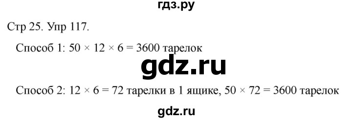 ГДЗ по математике 4 класс Рудницкая дидактические материалы  раздел I - 117, Решебник 2023
