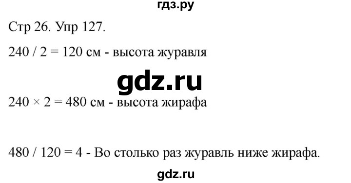 ГДЗ по математике 4 класс Рудницкая дидактические материалы  раздел I - 127, Решебник 2023