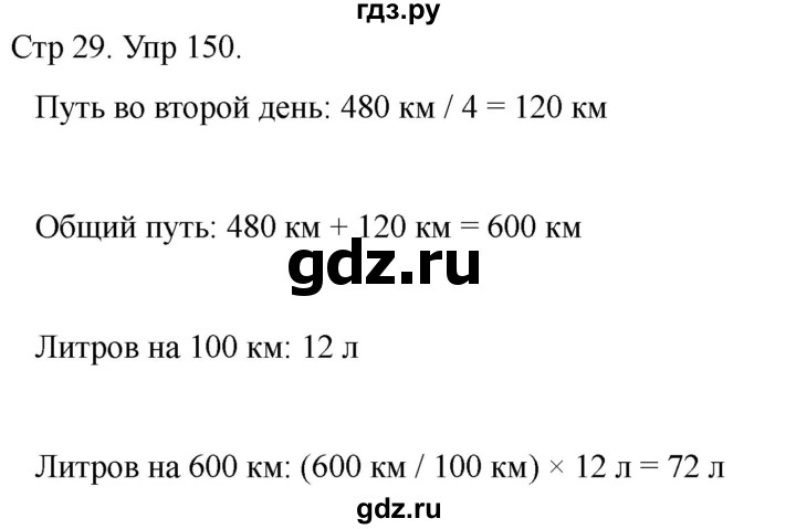 ГДЗ по математике 4 класс Рудницкая дидактические материалы  раздел I - 150, Решебник 2023