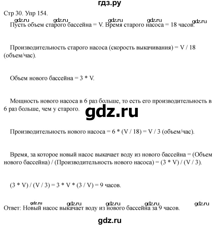 ГДЗ по математике 4 класс Рудницкая дидактические материалы  раздел I - 154, Решебник 2023