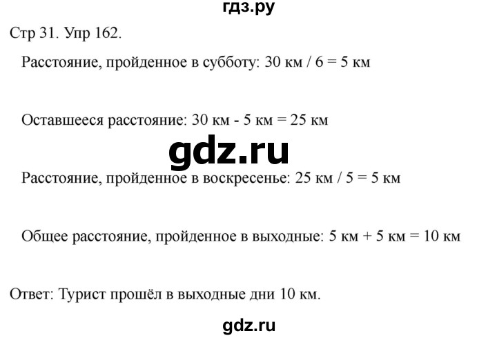 ГДЗ по математике 4 класс Рудницкая дидактические материалы  раздел I - 162, Решебник 2023