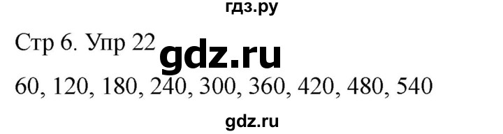 ГДЗ по математике 4 класс Рудницкая дидактические материалы  раздел I - 22, Решебник 2023