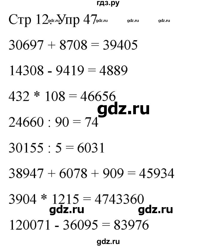 ГДЗ по математике 4 класс Рудницкая дидактические материалы  раздел I - 47, Решебник 2023